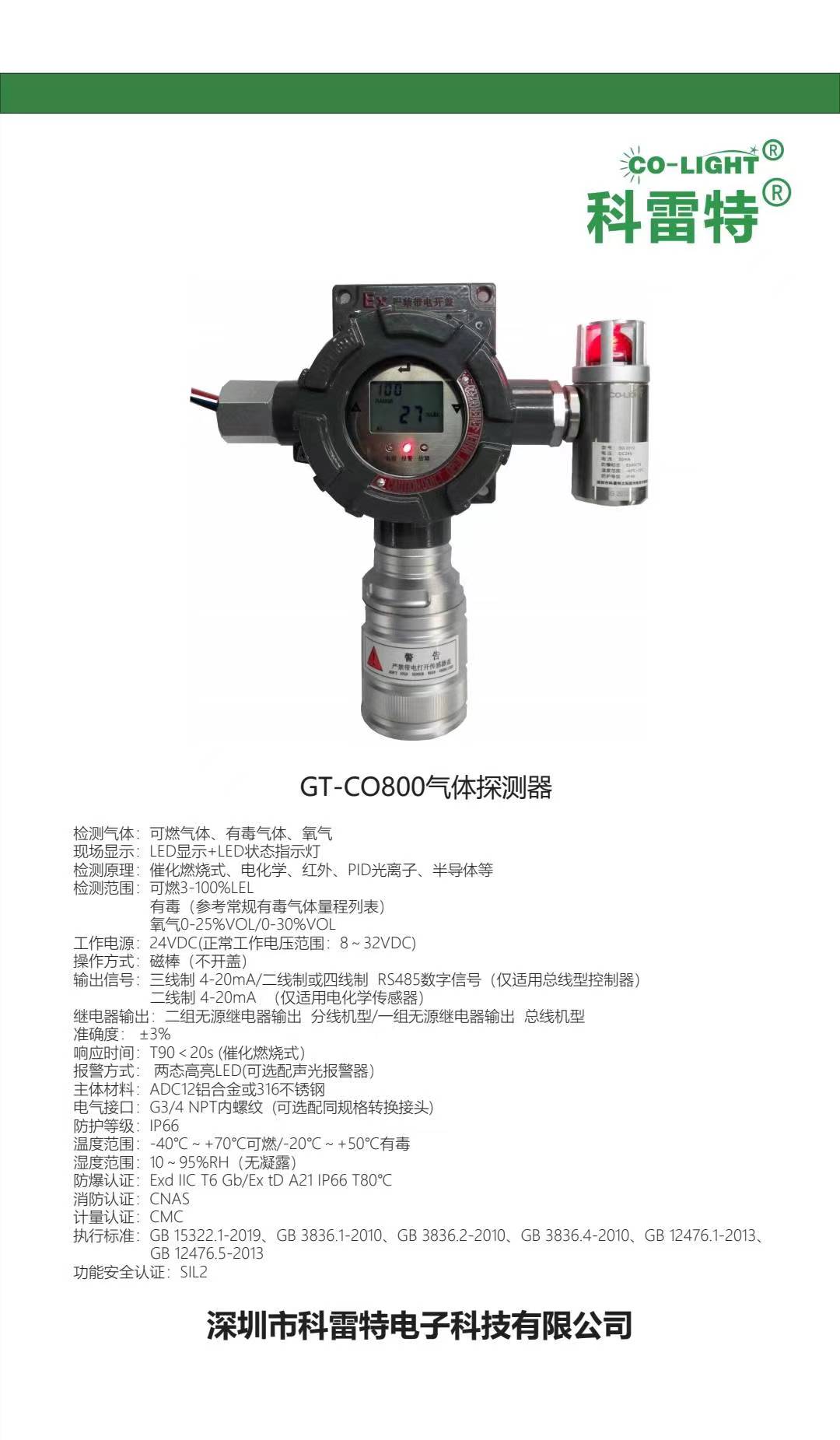 江门探测器