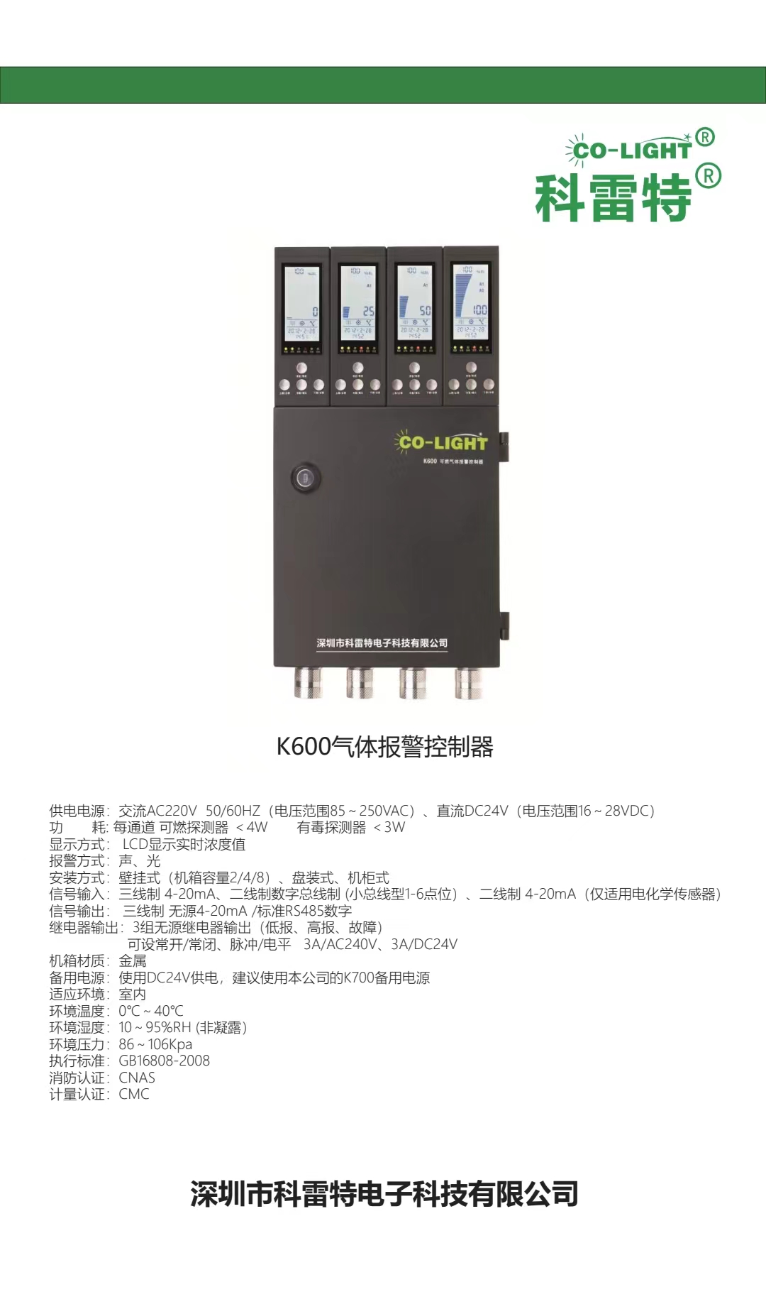 江门报警器
